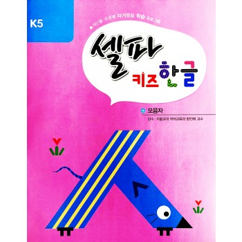 셀파키즈 수학 K5 시리즈